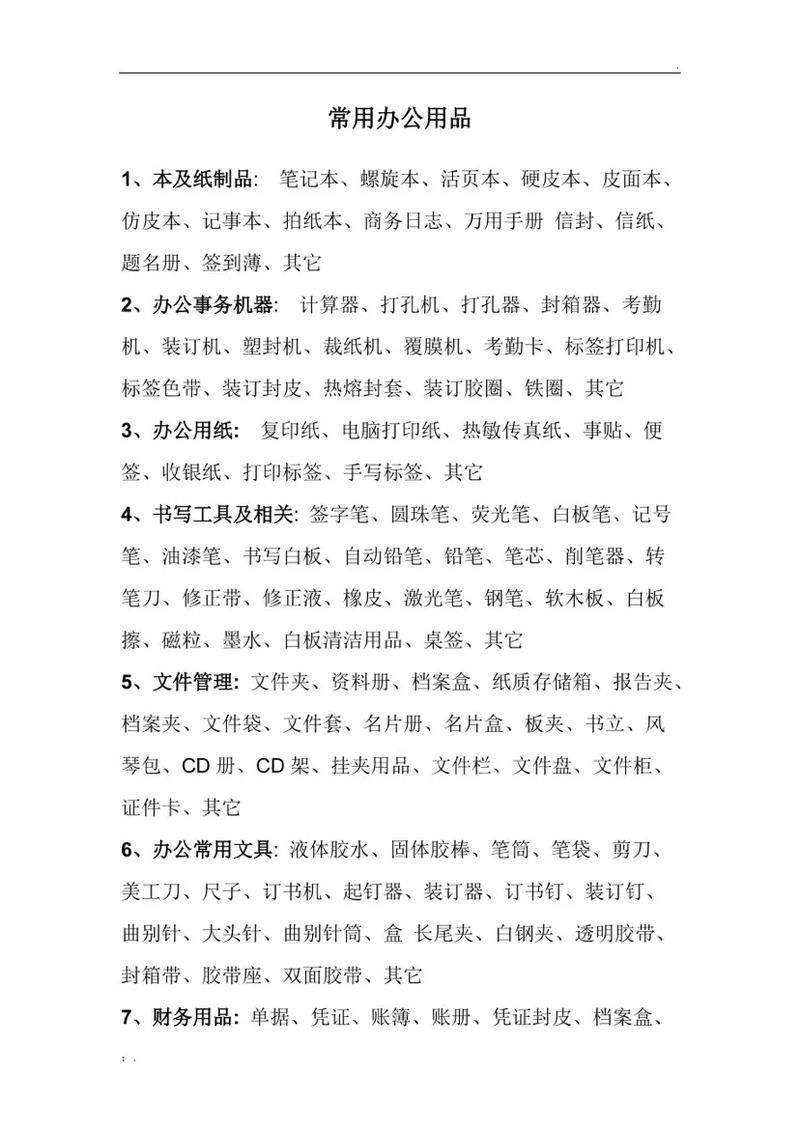公司采购看过来 办公用品 日用品.办公用品和学习用品是我们日